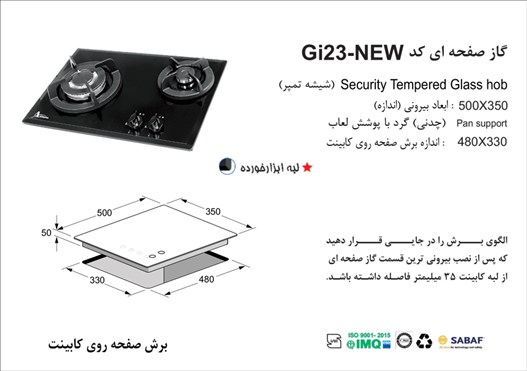 اجاق گاز رومیزی شیشه ای اخوان مدل Gi23-NP